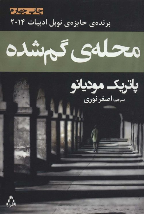 محله ی گم شده