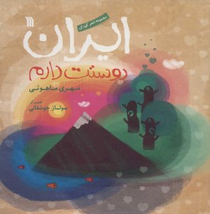 ایران دوستت دارم