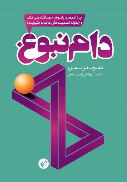 دام نبوغ