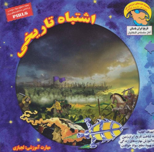 اشتباه تاریخی: لجبازی