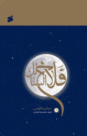 فلاح السائل