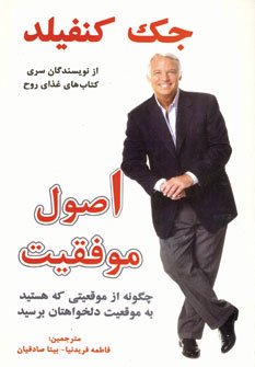 اصول موفقیت