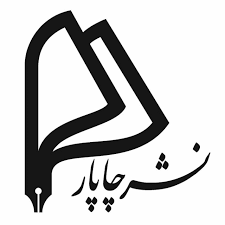 چاپار