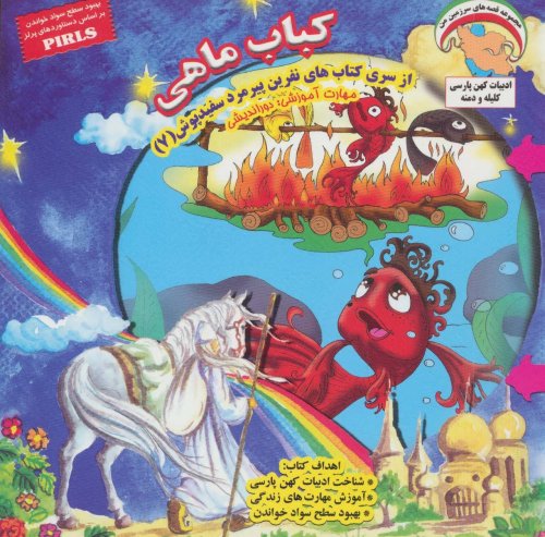 کباب ماهی: دوراندیشی