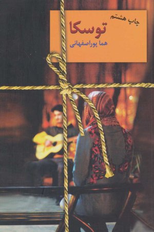 توسکا