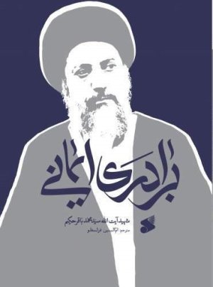 برادری ایمانی