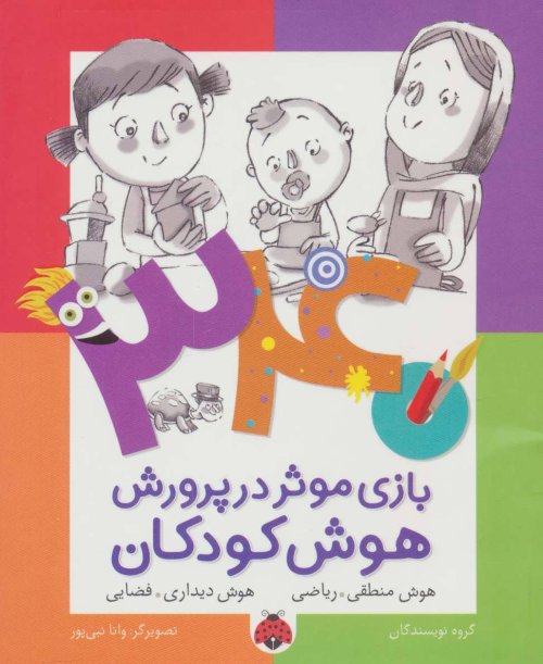 340 بازی موثر در پرورش هوش کودکان: هوش منطقی