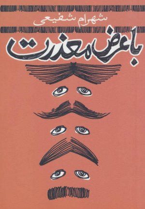 با عرض معذرت