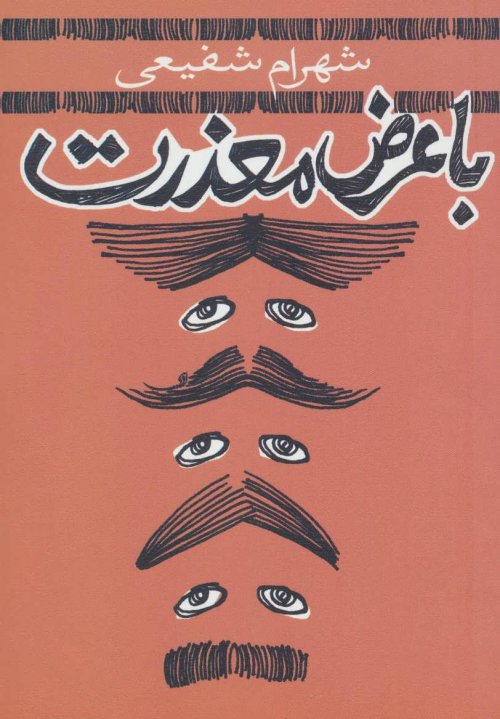 با عرض معذرت