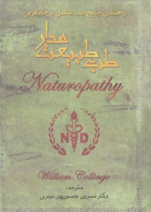 طب طبیعت مدار