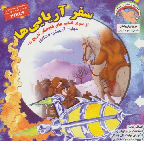 سفر آریایی ها: فداکاری