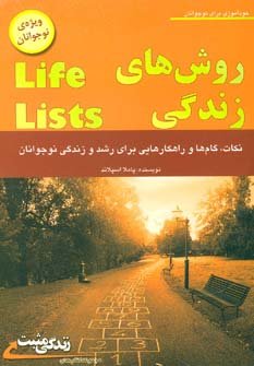 روش های زندگی