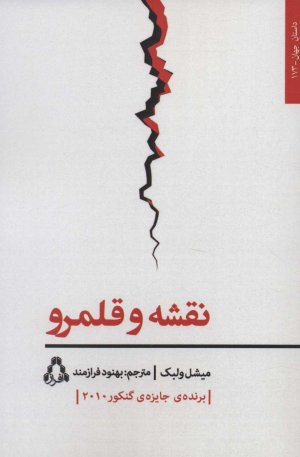 نقشه و قلمرو