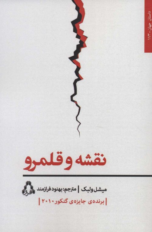 نقشه و قلمرو