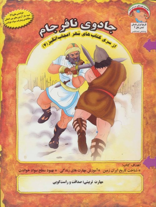 جادوی نافرجام: صداقت و راست گویی
