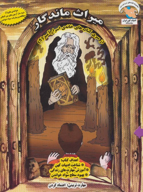 میراث ماندگار: اعتماد کردن
