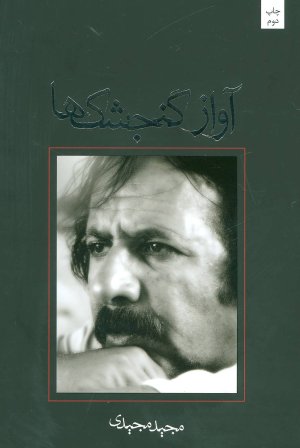 آواز گنجشک ها