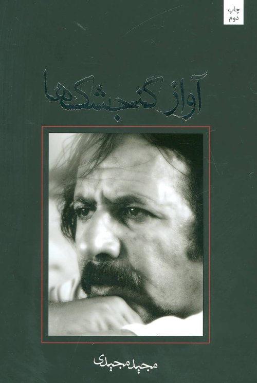 آواز گنجشک ها
