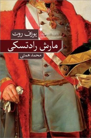 مارش رادتسکی