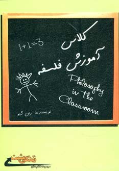کلاس آموزش فلسفه