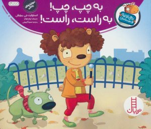 تامی الاغه و دوستانش: به چپ چپ به راست راست