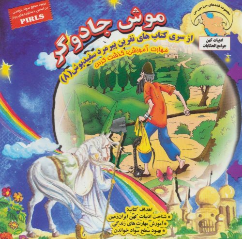موش جادوگر: گذشت کردن