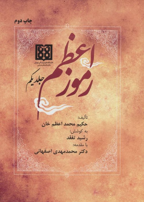 رموز اعظم