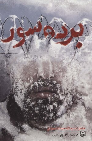 برده سور: خاطرات یدالله خداد مطلق