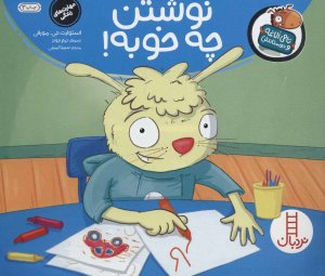 تامی الاغه و دوستانش: نوشتن چه خوبه