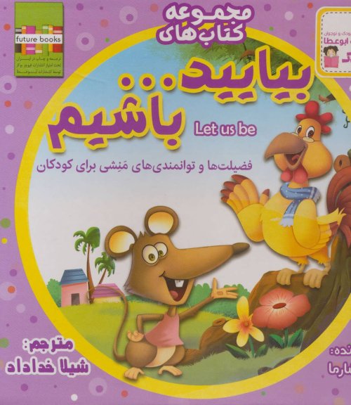 کیف کتاب بیایید...باشیم