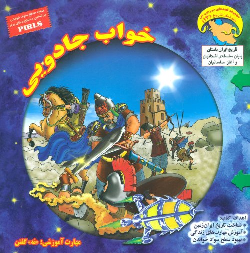 خواب جادویی: «نه» گفتن
