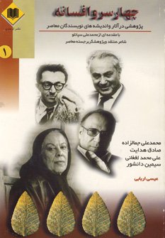 چهار سرو افسانه جلد 1