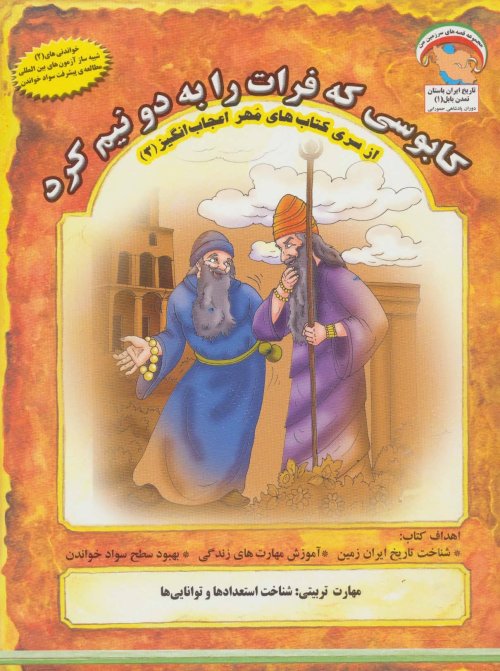 کابوسی که فرات را به 2 نیم کرد: شناخت استعدادها و توانایی ها