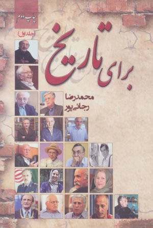 برای تاریخ