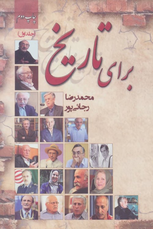 برای تاریخ