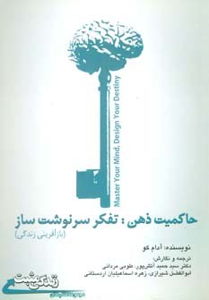 حاکمیت ذهن: تفکر سرنوشت ساز