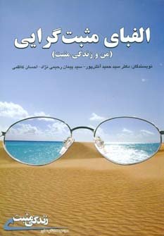 الفبای مثبت گرایی