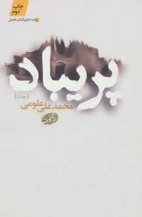 پریباد