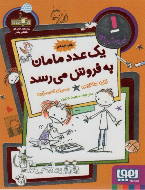 فروشی ها جلد 1 یک عدد مامان به فروش می رسد