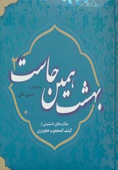 بهشت همین جاست جلد 2
