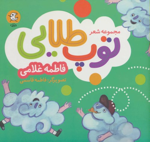 توپ طلایی