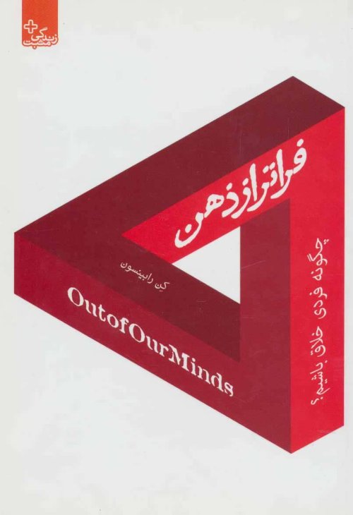 فراتر از ذهن: چگونه فردی خلاق باشیم