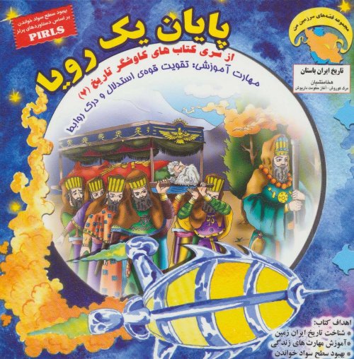 پایان یک رویا: تقویت قوه استدلال و درک روابط