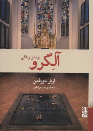 آلگرو: ترانه زندگی