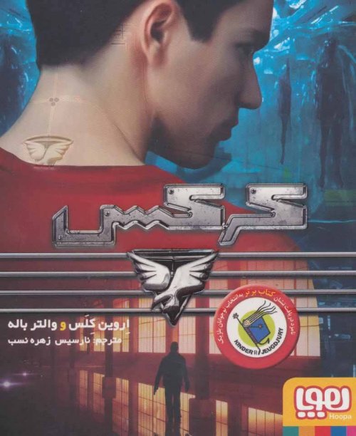 کرکس