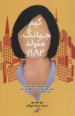 کیم جیانگ متولد 1982