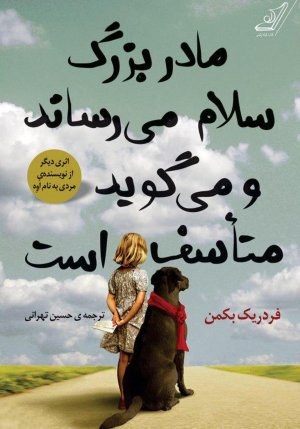 مادربزرگ سلام می رساند و می گوید متاسف است