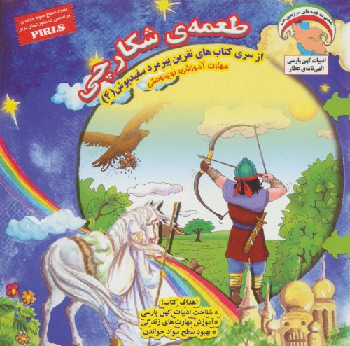 طعمه شکارچی: نوع دوستی