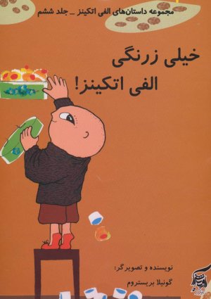 داستان های الفی اتکینز جلد 6