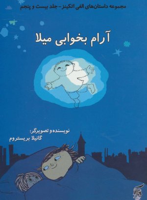 داستان های الفی اتکینز جلد 25